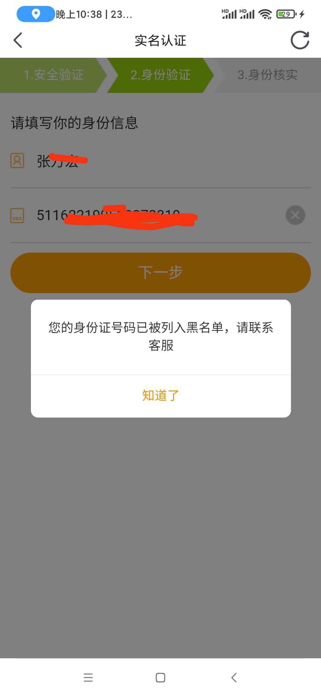 虎牙里面的元梦提不了，身份证被拉黑名单了，老哥怎么搞出来


21 / 作者:Fcfh / 