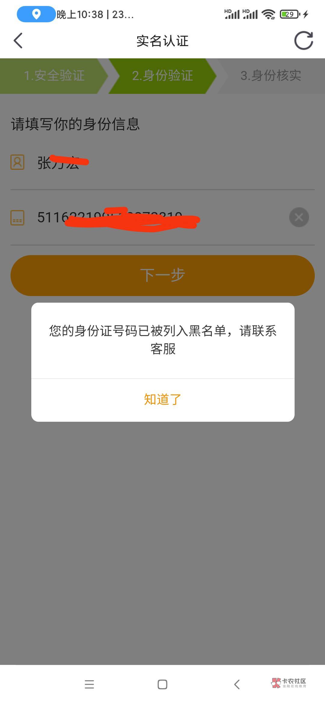 虎牙里面的元梦提不了，身份证被拉黑名单了，老哥怎么搞出来


45 / 作者:Fcfh / 