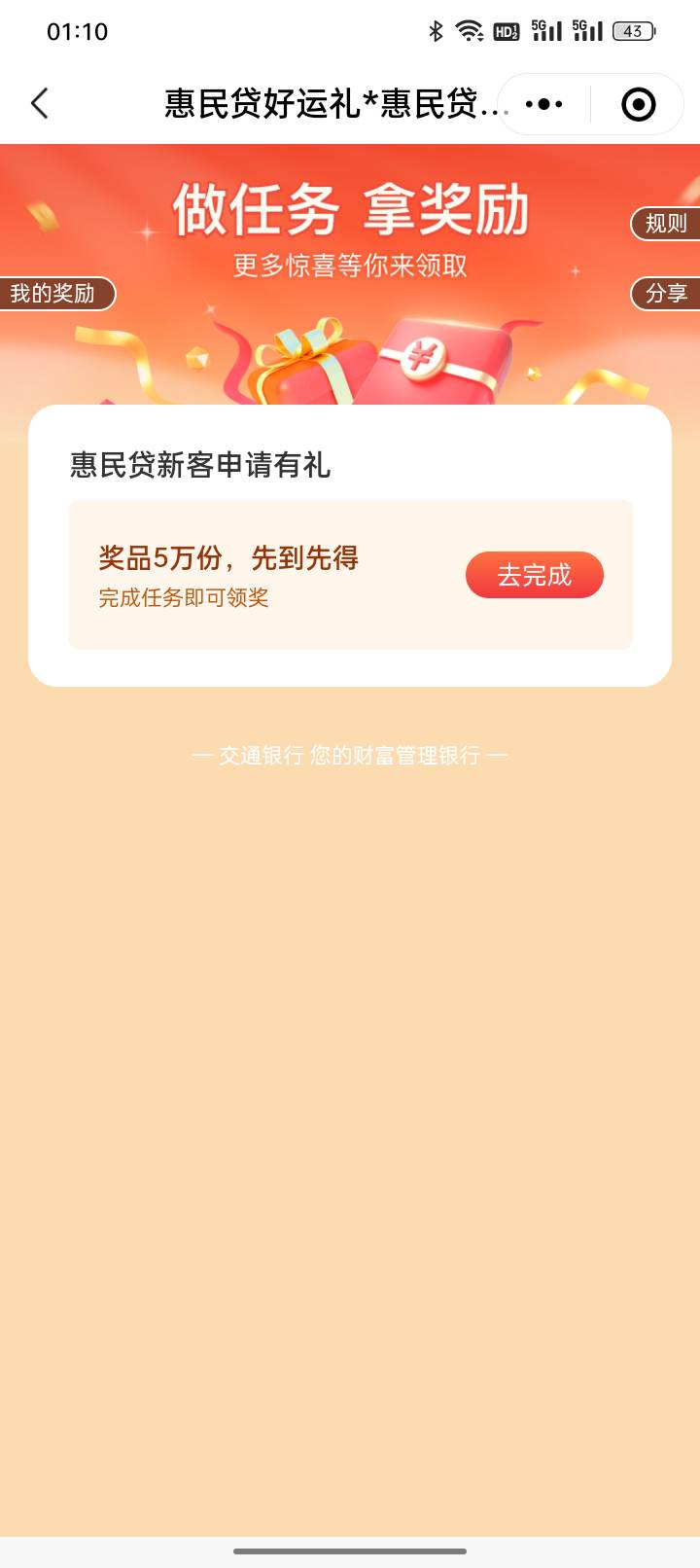 惠民贷申请了还是显示去完成血亏

48 / 作者:起了么里 / 