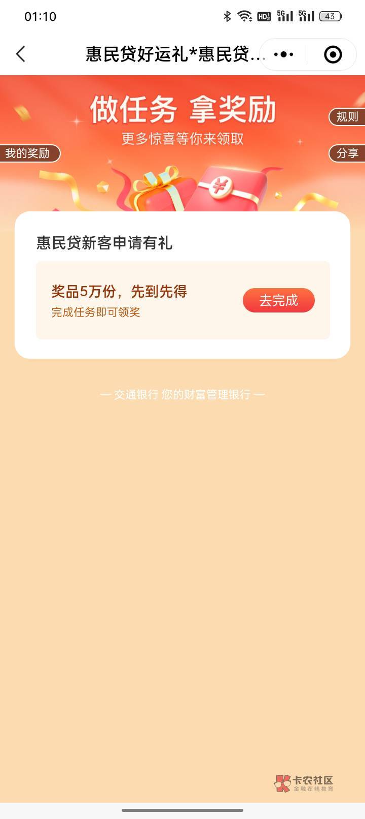 惠民贷申请了还是显示去完成血亏

2 / 作者:起了么里 / 