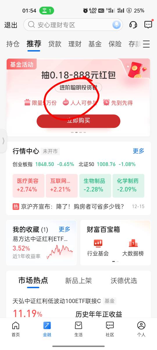 首发，交通银行app，理财，横幅位置放图片了，点进去是养老，跟着随便步骤收藏一个可46 / 作者:樱桃老狗 / 