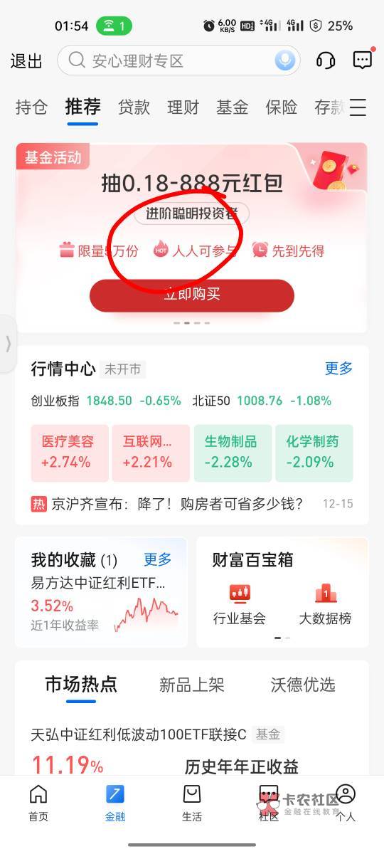 首发，交通银行app，理财，横幅位置放图片了，点进去是养老，跟着随便步骤收藏一个可80 / 作者:樱桃老狗 / 