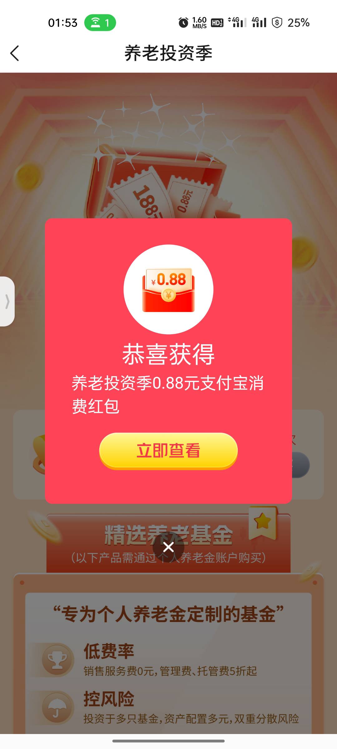 首发，交通银行app，理财，横幅位置放图片了，点进去是养老，跟着随便步骤收藏一个可77 / 作者:樱桃老狗 / 