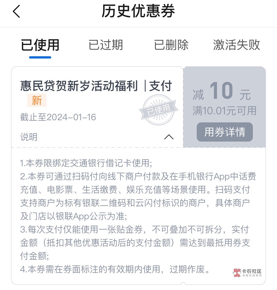 惠民贷，娇娇小程序受邀的去app确实可以做，但唯一不好的就是不能卡包，如果在app找到47 / 作者:基基 / 