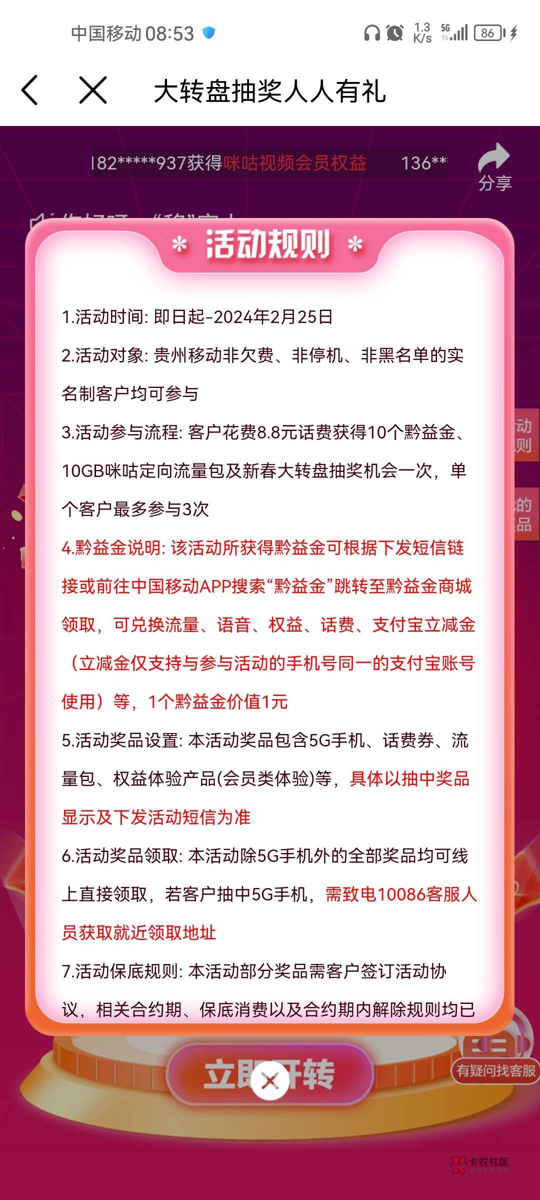 老哥们，贵州话费8.8抽奖活动可以兑换立减金，有需要的可以上一下，抽了三次，换了306 / 作者:枫叶落尽等候 / 