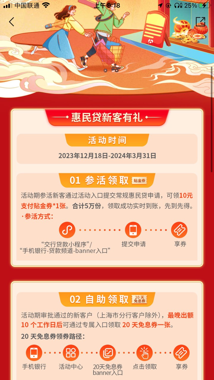 交行App，惠民贷冲

31 / 作者:这季凄凉灬 / 