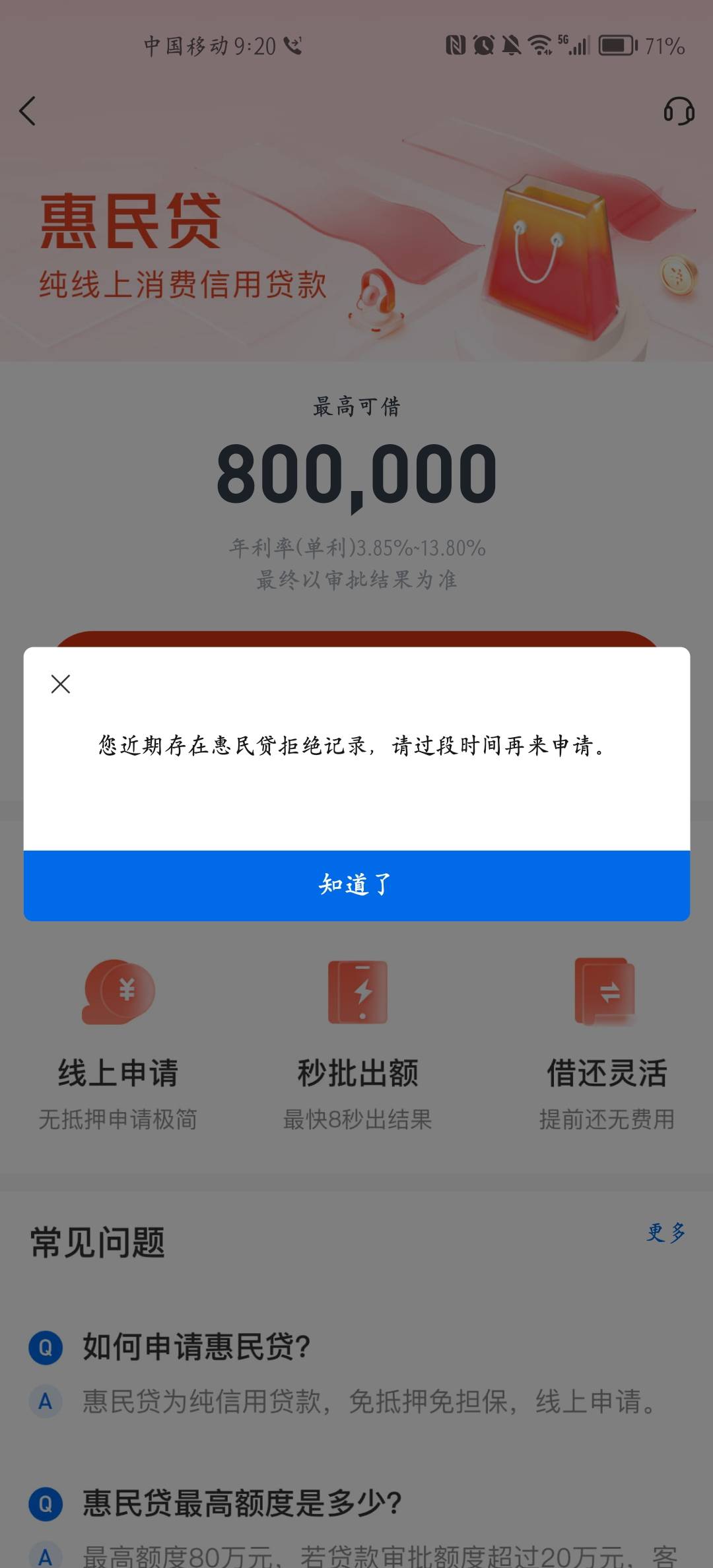 你们的惠民贷不是这样？

56 / 作者:哎呀哦哦我 / 