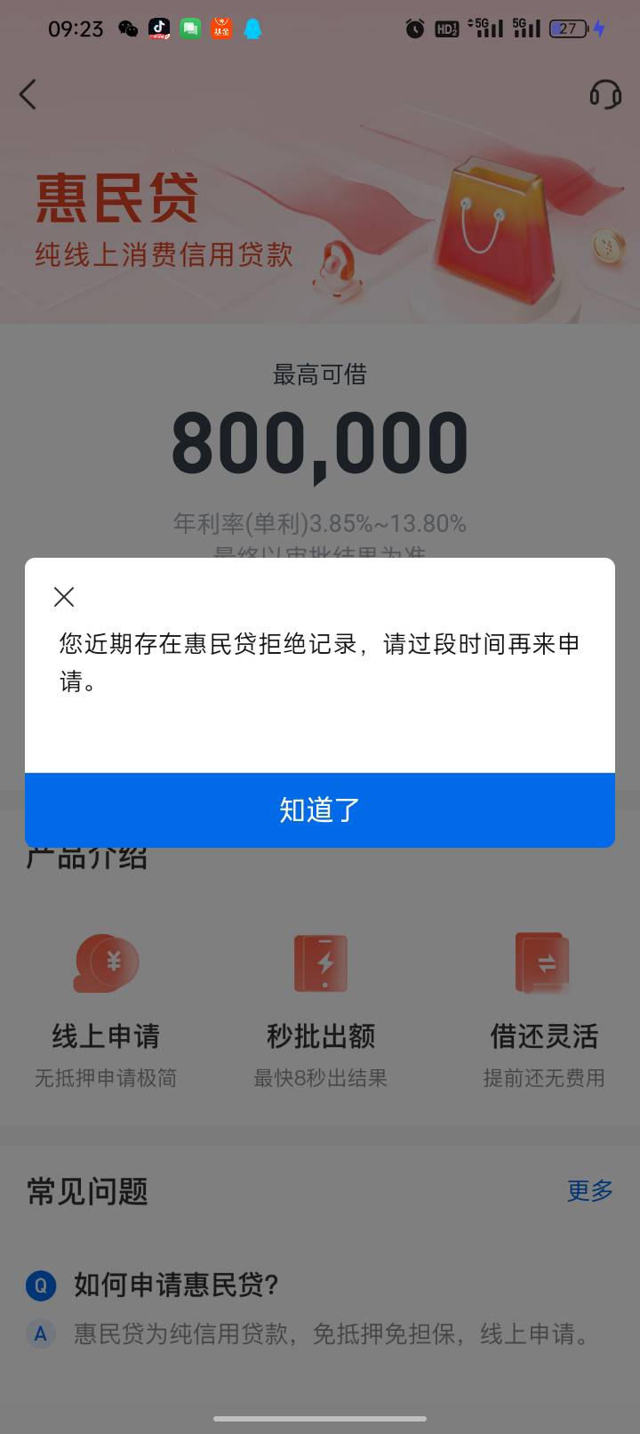 交通银行搜惠民贷款选第二个，更新了。


64 / 作者:戒赌—孤儿 / 