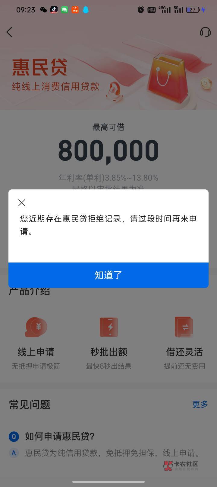 交通银行搜惠民贷款选第二个，更新了。


24 / 作者:戒赌—孤儿 / 