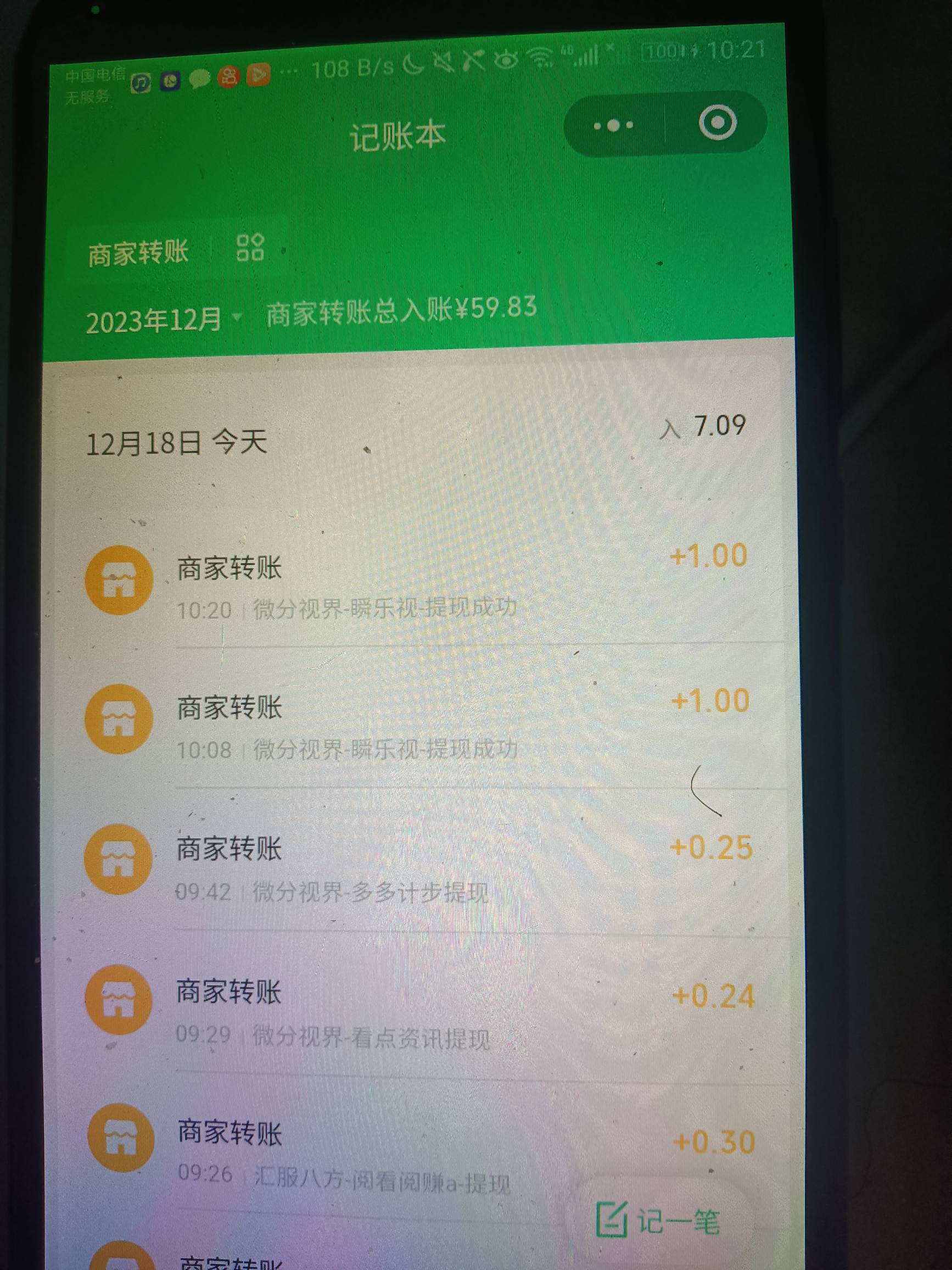 昨晚两点到现在的收入 易方达5 老农内蒙古10.8+8.8  有米抖音13  看广告两小时两个手6 / 作者:小卢0431 / 