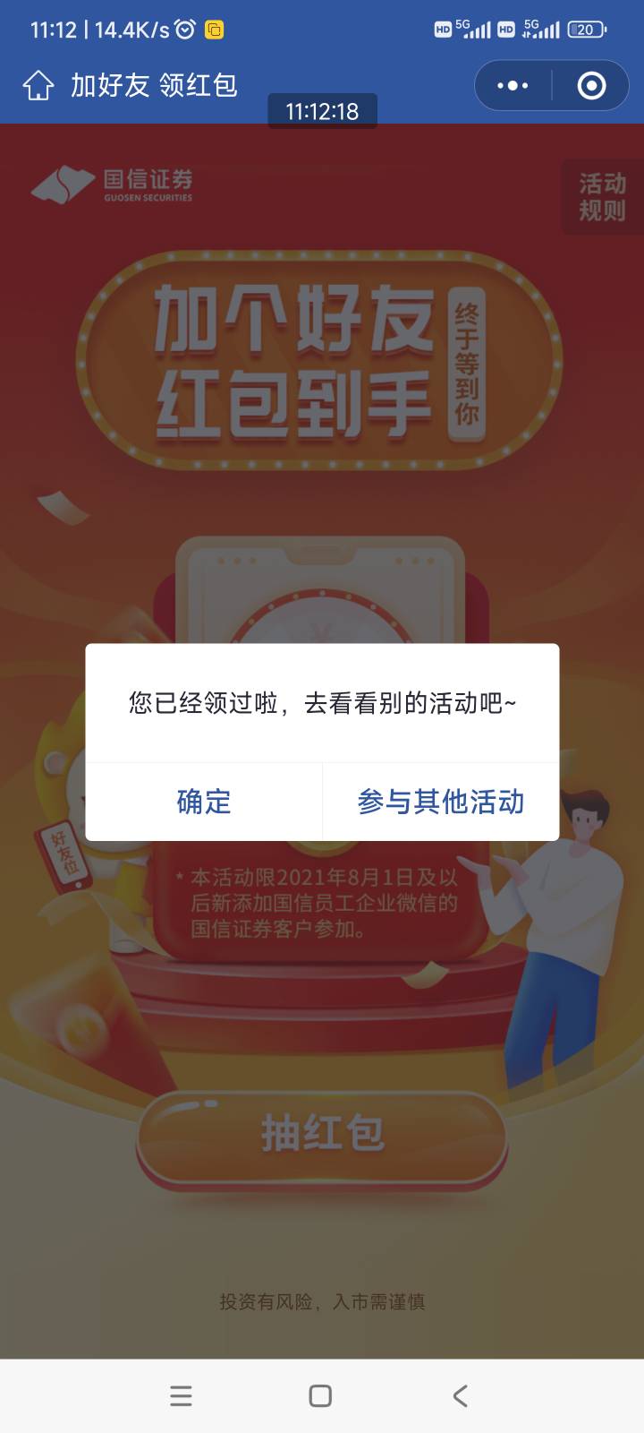 之前在支付宝开过的去
国信证券gzh我的福利，精彩活动点进去，往下拉，添加企微，抽红67 / 作者:墨鱼汤 / 