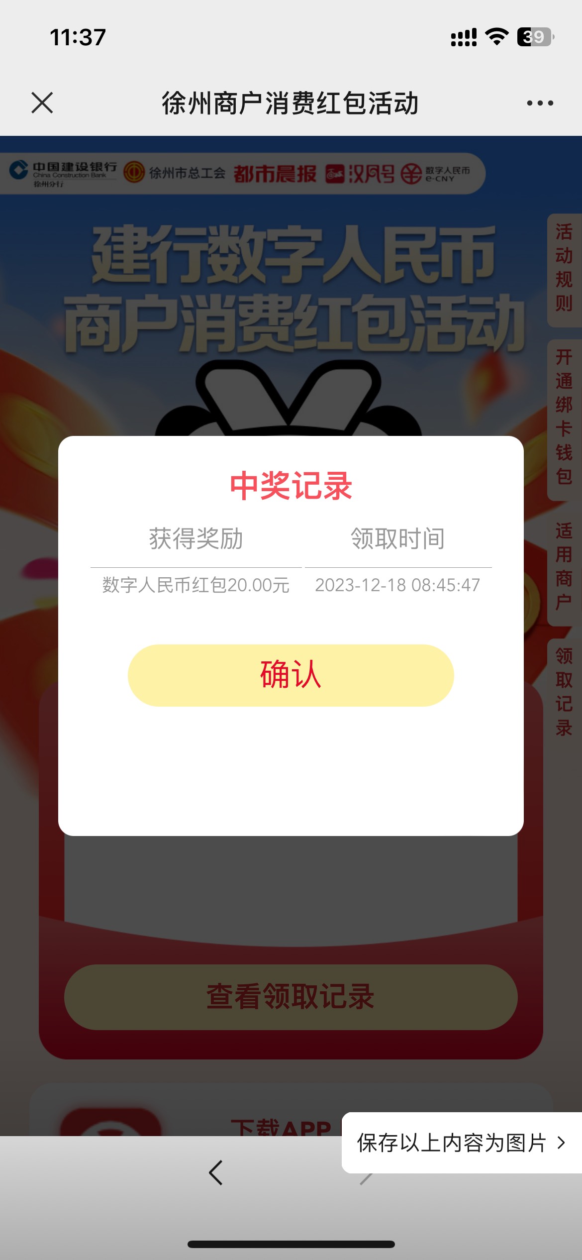 建设银行20数币红包不知道限不限号，你们能领用不了我收！
https://activity.ecnypayp22 / 作者:font / 