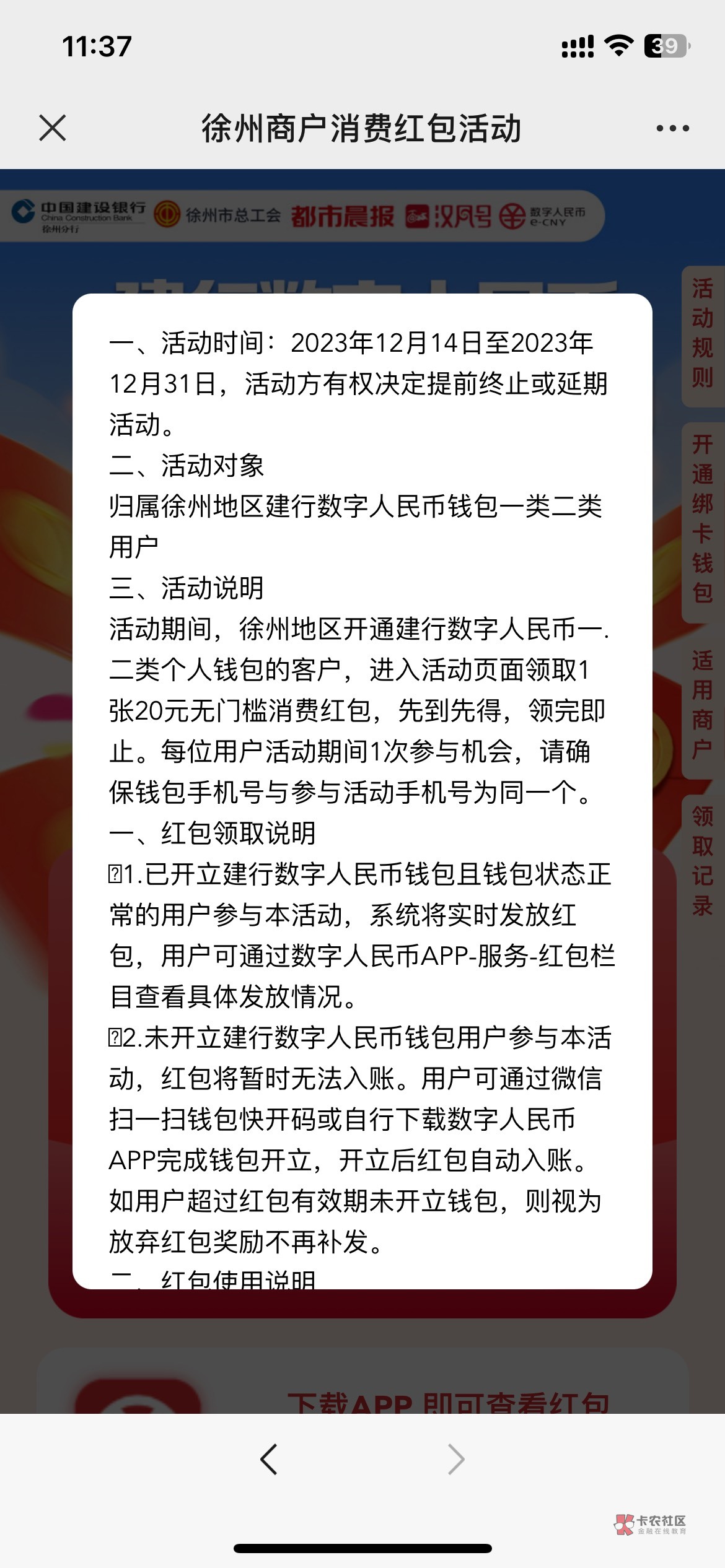 建设银行20数币红包不知道限不限号，你们能领用不了我收！
https://activity.ecnypayp50 / 作者:font / 