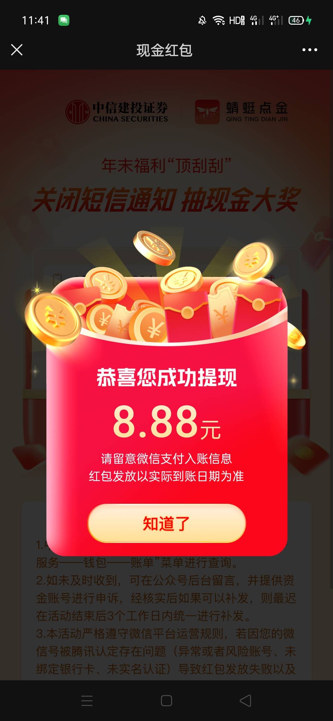 中信还有，要先添加这个人才有

48 / 作者:卡农首富- / 