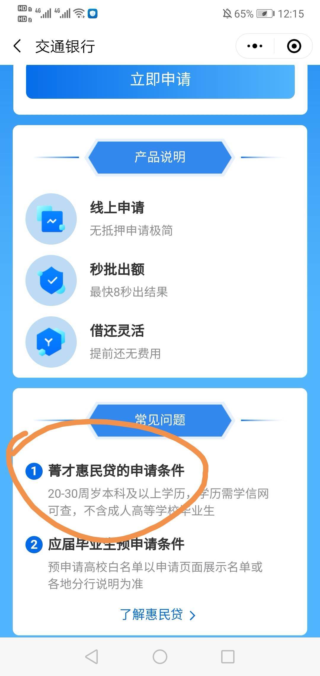 娇娇惠民贷说我没资格是因为这个吗？
卡农这么多的30以内的年轻本科生？
有本科生混的0 / 作者:孤独的朝圣者 / 