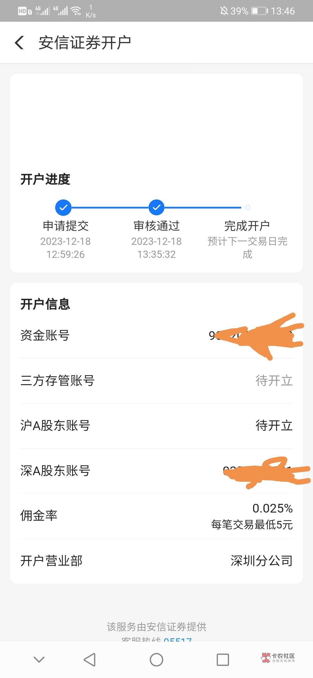 老哥们安信资金号出来了，但是满三了这种是要联系客服吗，支付宝现在领取不了

93 / 作者:随风，，。。 / 