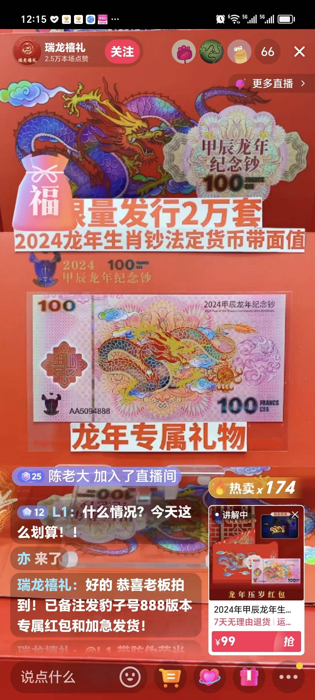 直播间卖的法定货币(纪念币)，200元面值198元就能拿下。小骗局，啥都不说，这玩意儿一82 / 作者:龙飞呀 / 