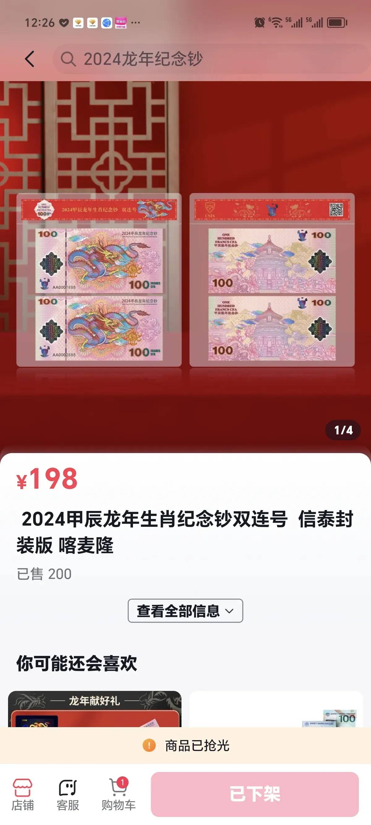 直播间卖的法定货币(纪念币)，200元面值198元就能拿下。小骗局，啥都不说，这玩意儿一36 / 作者:龙飞呀 / 