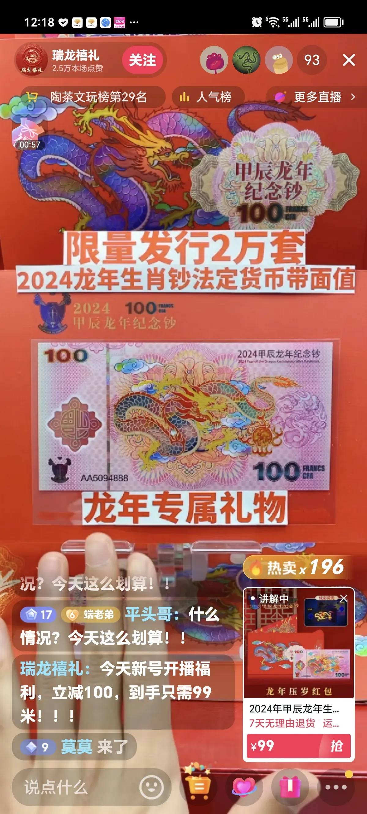 直播间卖的法定货币(纪念币)，200元面值198元就能拿下。小骗局，啥都不说，这玩意儿一92 / 作者:龙飞呀 / 