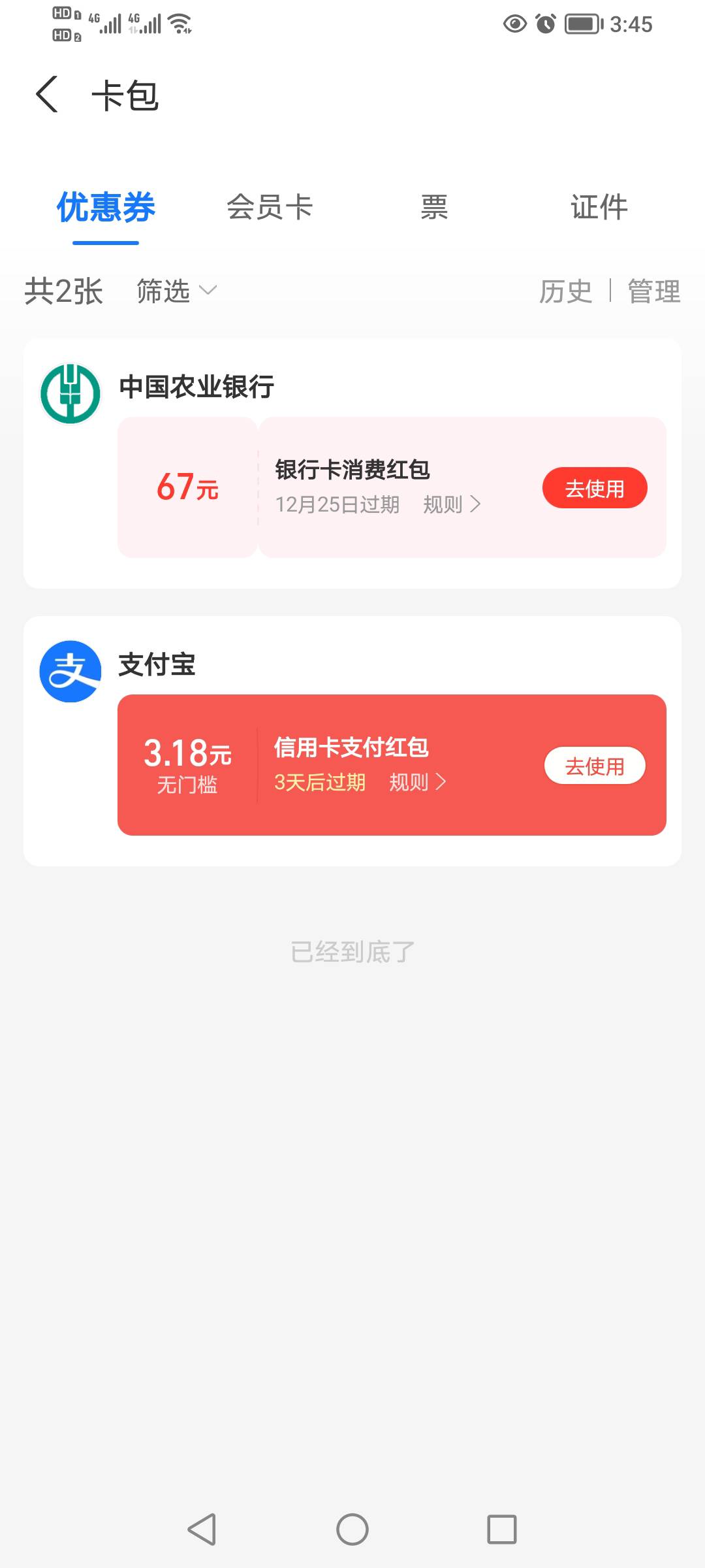 老哥们湖北乐享本地支付宝劵怎么T？只能充话费吗？

78 / 作者:钱为负 / 