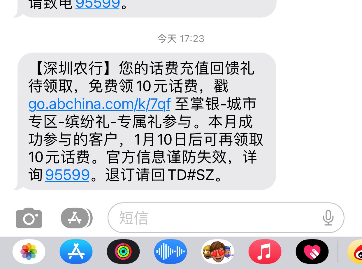 深圳农行缤纷礼话费10元，有短信不用飞


84 / 作者:神的指引 / 