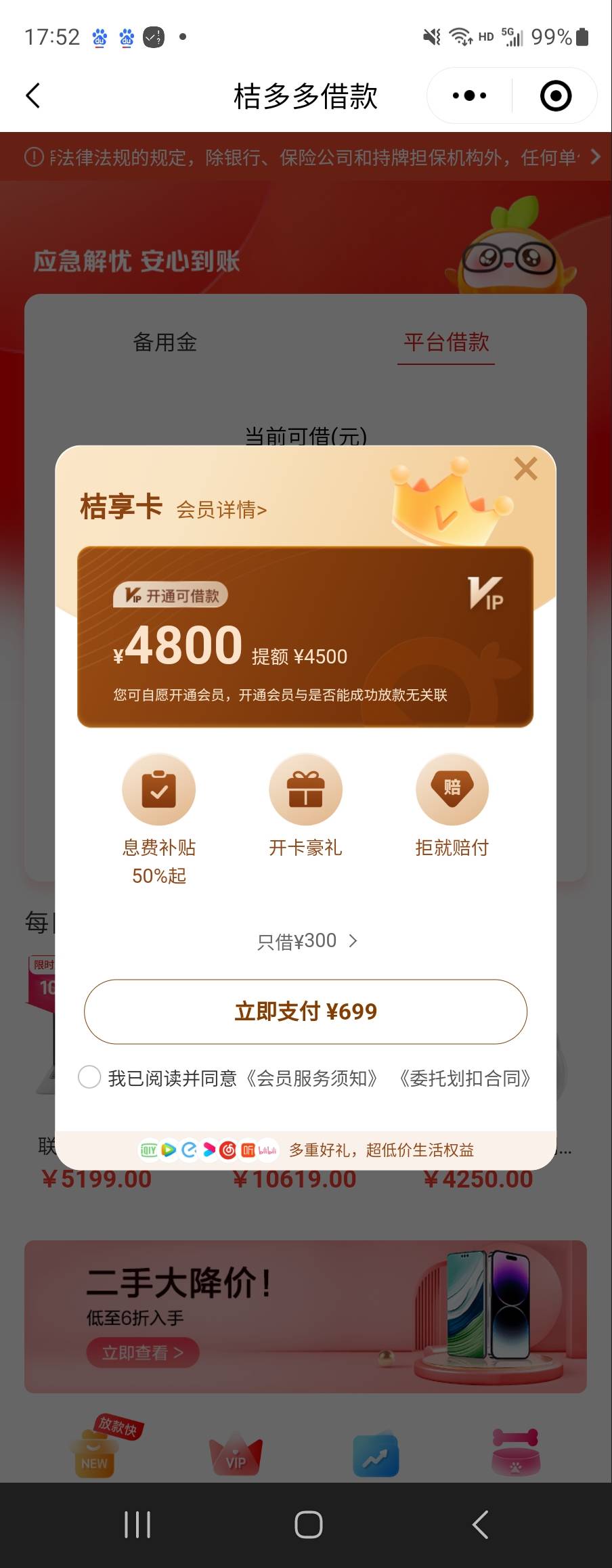 58昨晚匹配的桔多多下款了，已经到账了

老哥们，11月23号晚上看你们发58好借，我也申77 / 作者:白鸡 / 