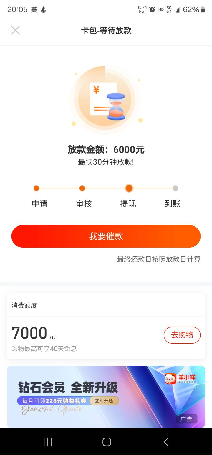 羊小咩备用金下款6000
收到短信就试了一下，享花卡300之前就就不给用了，备用金之前没93 / 作者:火花带闪电打雷 / 