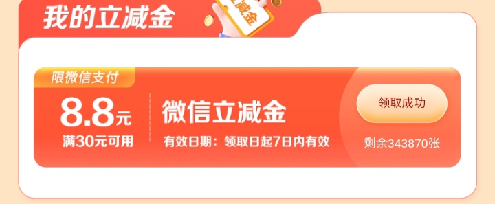 首发 工行xyk爱购新春礼人人8.8
路径：工银e生活APP-搜索“爱购新春礼”

70 / 作者:宇文化 / 