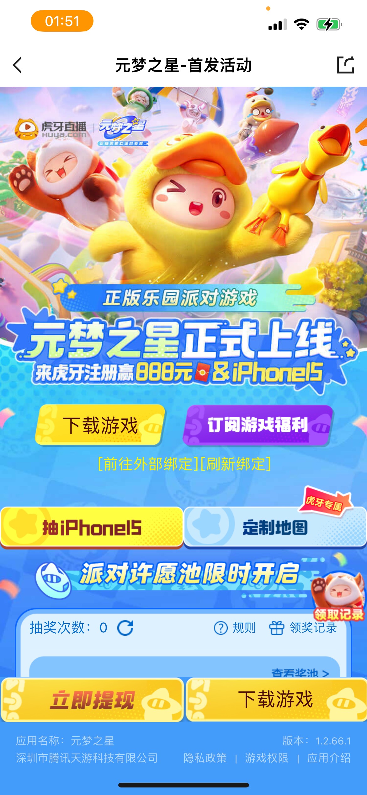 元梦虎牙还有，注册新Q可以多号，到手27毛
16 / 作者:stoc / 