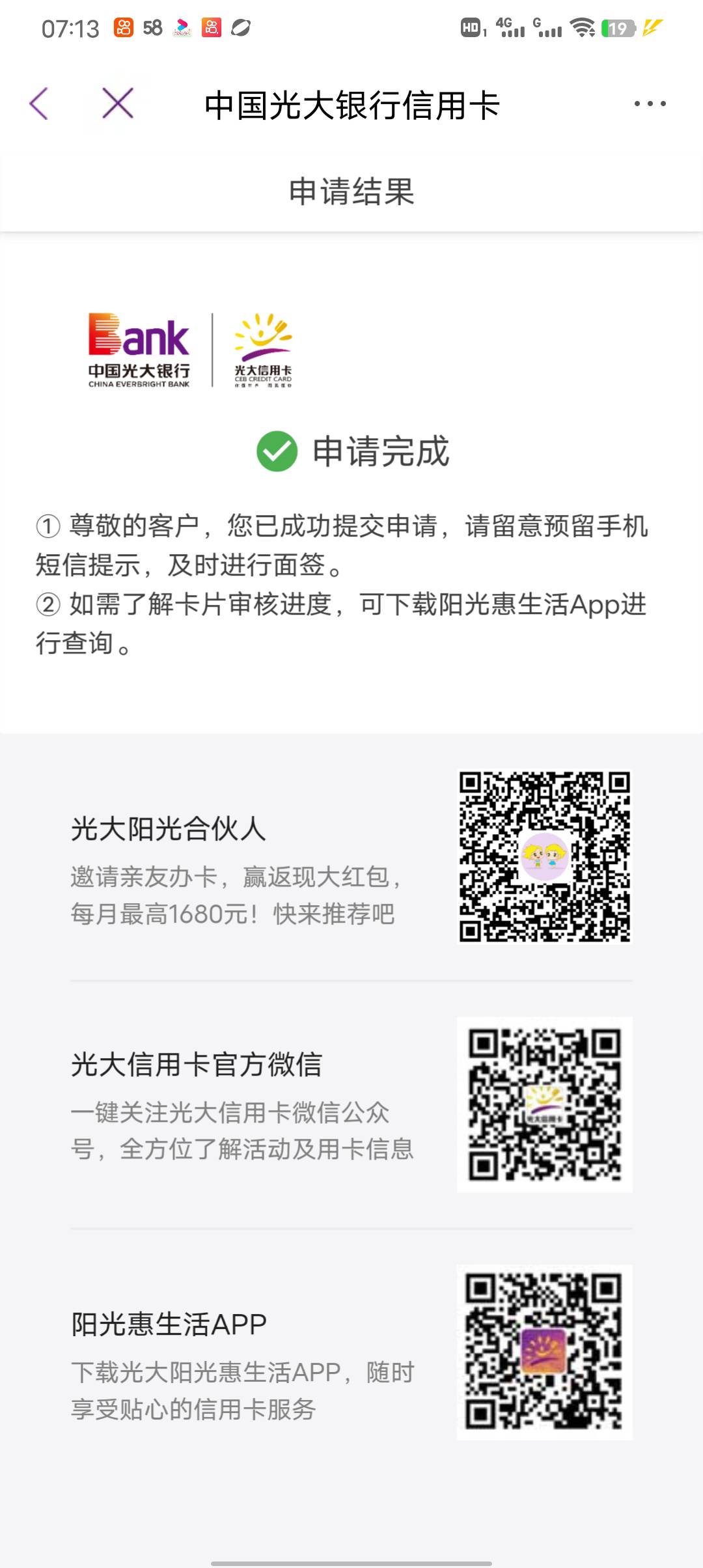 光大银行，申请信用卡次日领微信10元立减金。冲啊兄弟们，入口光大银行app首页。


14 / 作者:晨刺心凉 / 