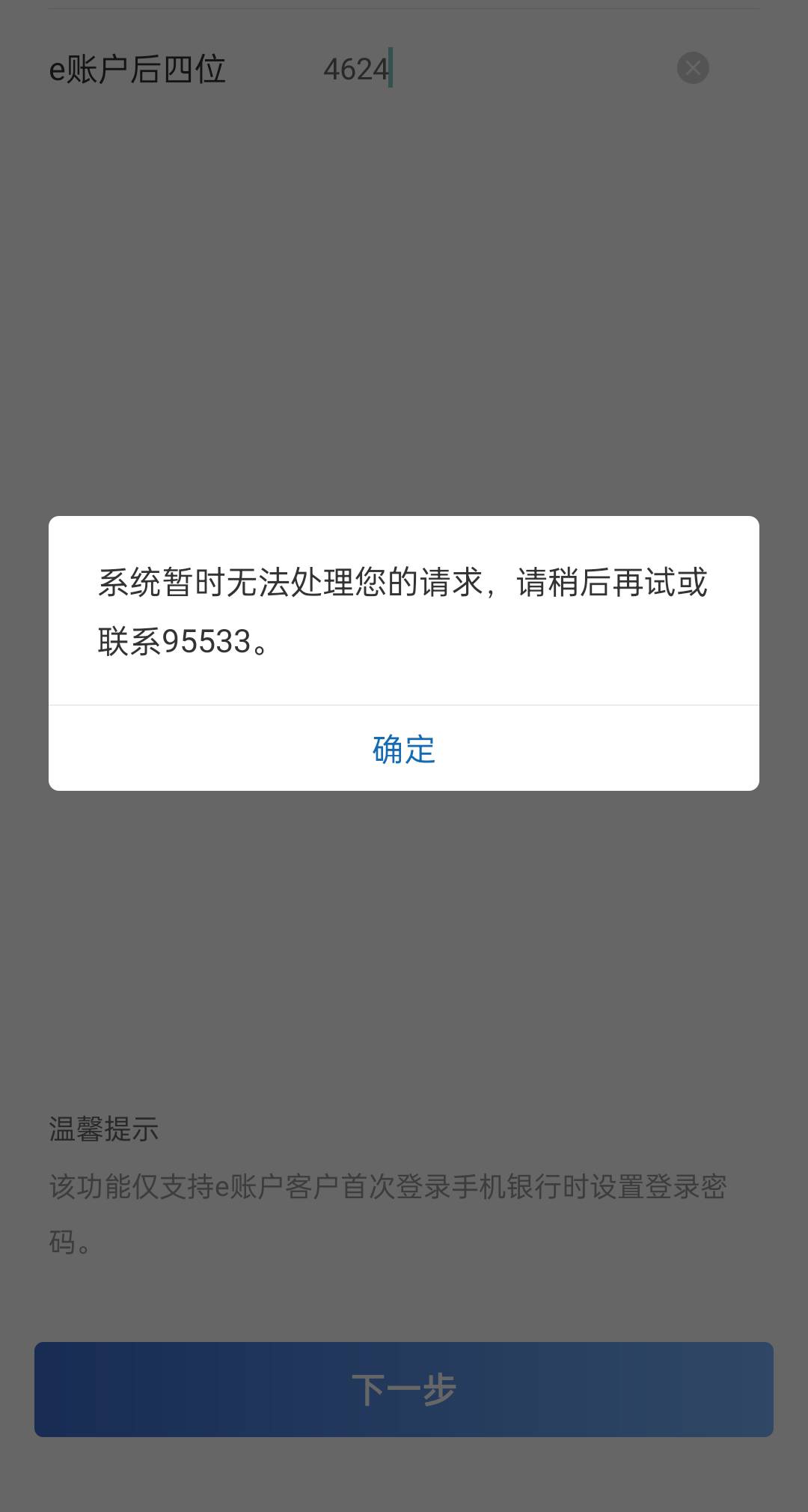 建行这是也黄了？原来没任务注销不给进了

1 / 作者:桃桃er / 