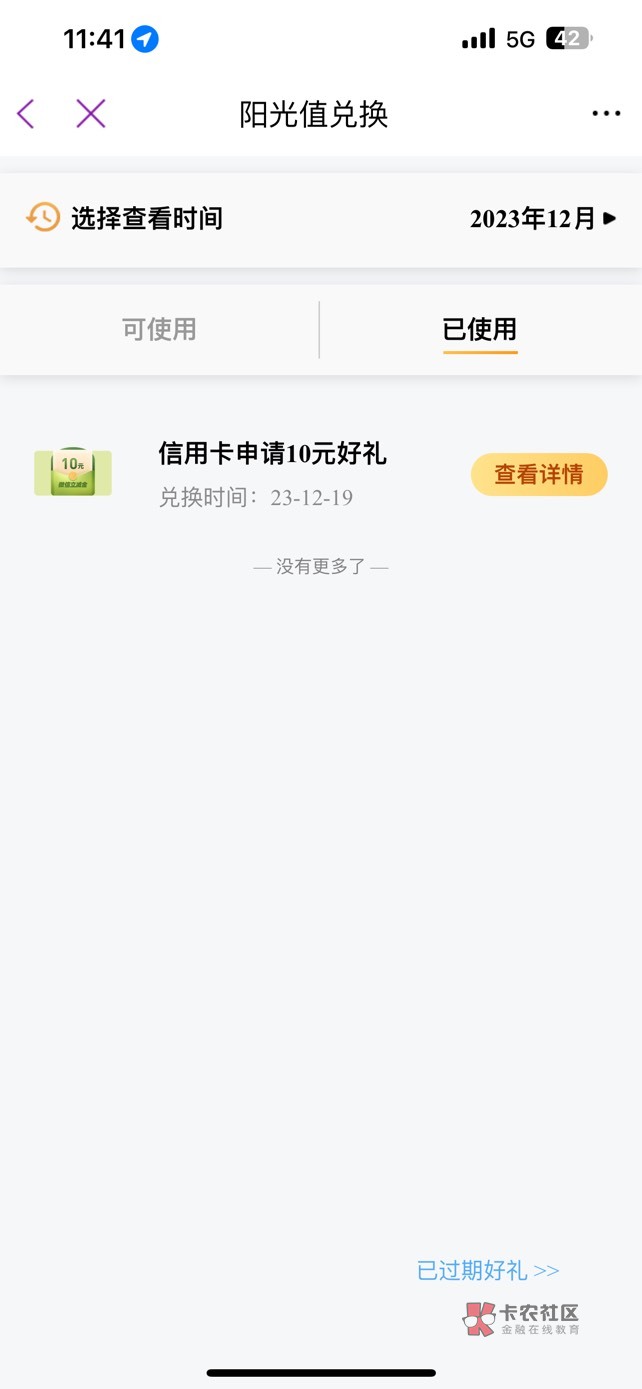 光大到账啦，昨天说没有的都不是好东西



76 / 作者:小小卡友来撸毛 / 