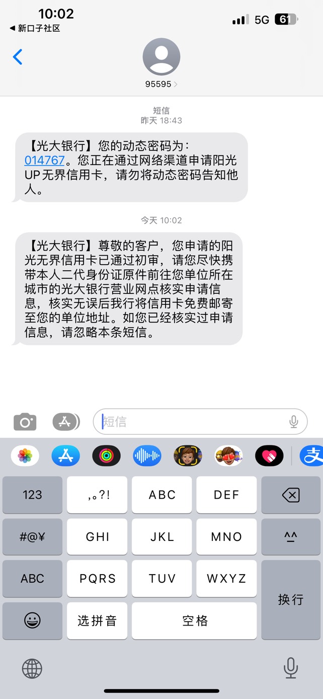 光大到账啦，昨天说没有的都不是好东西



87 / 作者:小小卡友来撸毛 / 