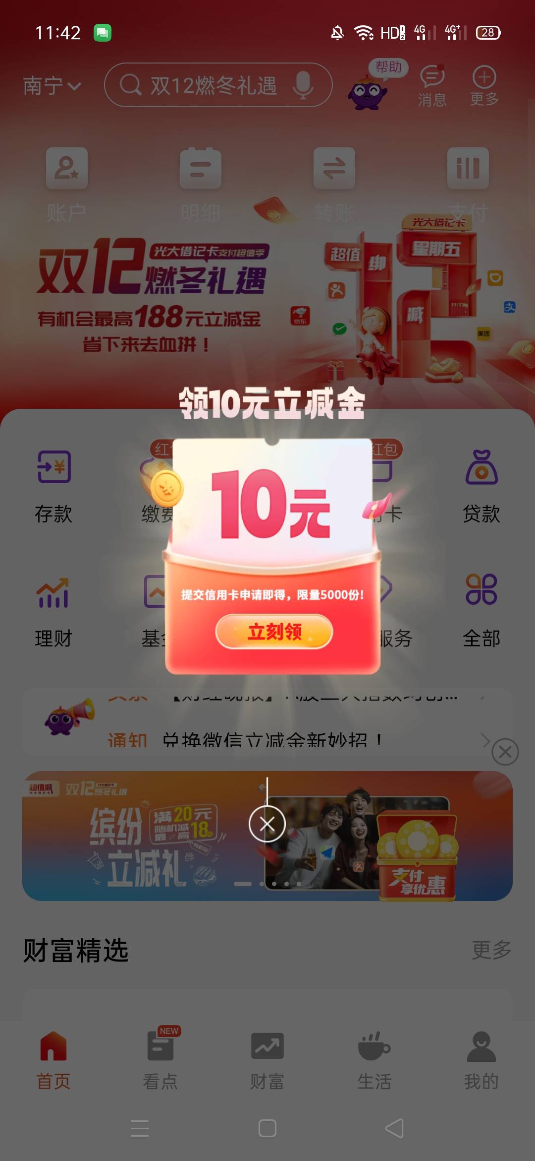 光大打开App就有了

60 / 作者:卡农首富- / 