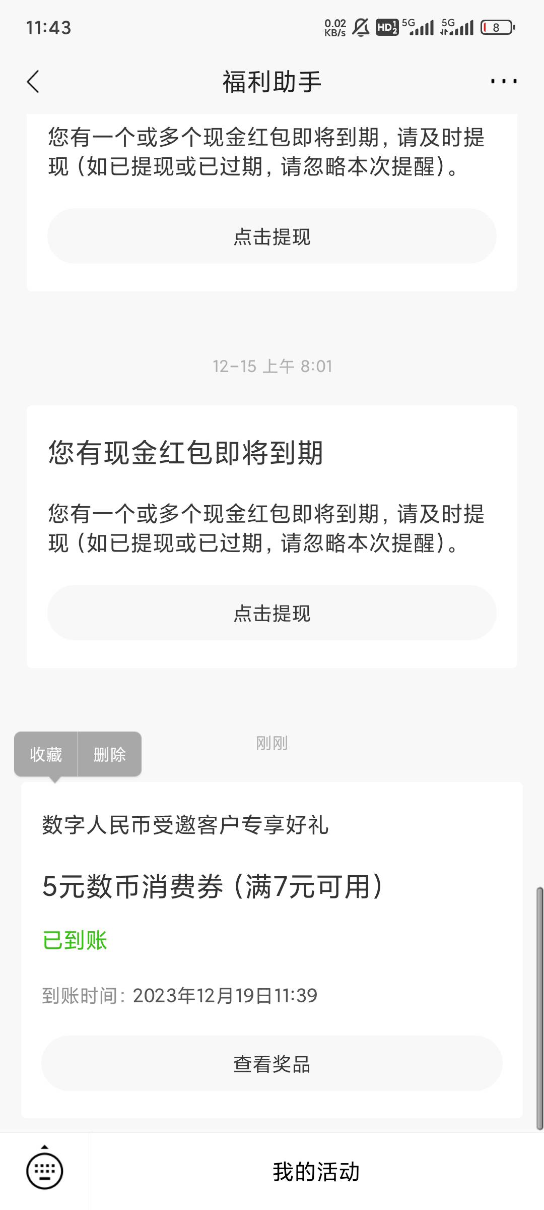 招商这个数币 可以美团团购 注销数字人民币退款直接到余额

32 / 作者:李知恩X / 