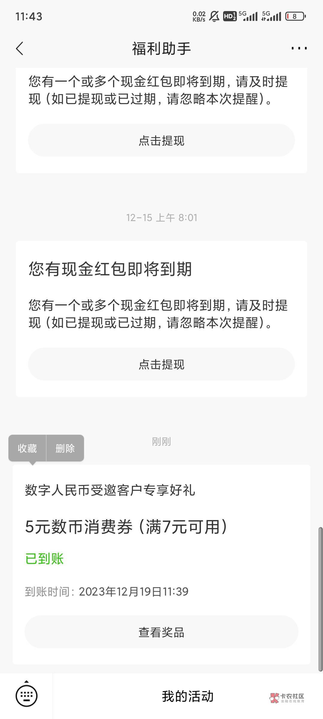 招商这个数币 可以美团团购 注销数字人民币退款直接到余额

21 / 作者:李知恩X / 