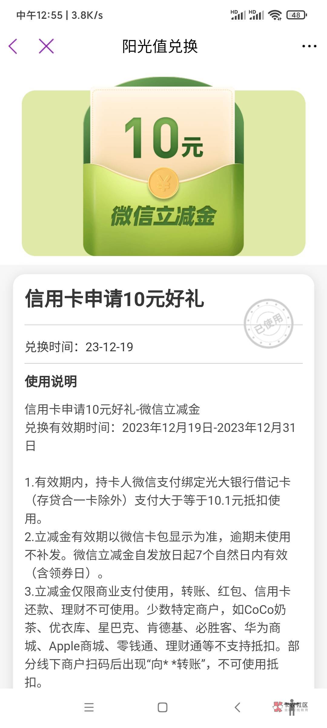 光大申请信用卡立减金到了

15 / 作者:终结战将 / 