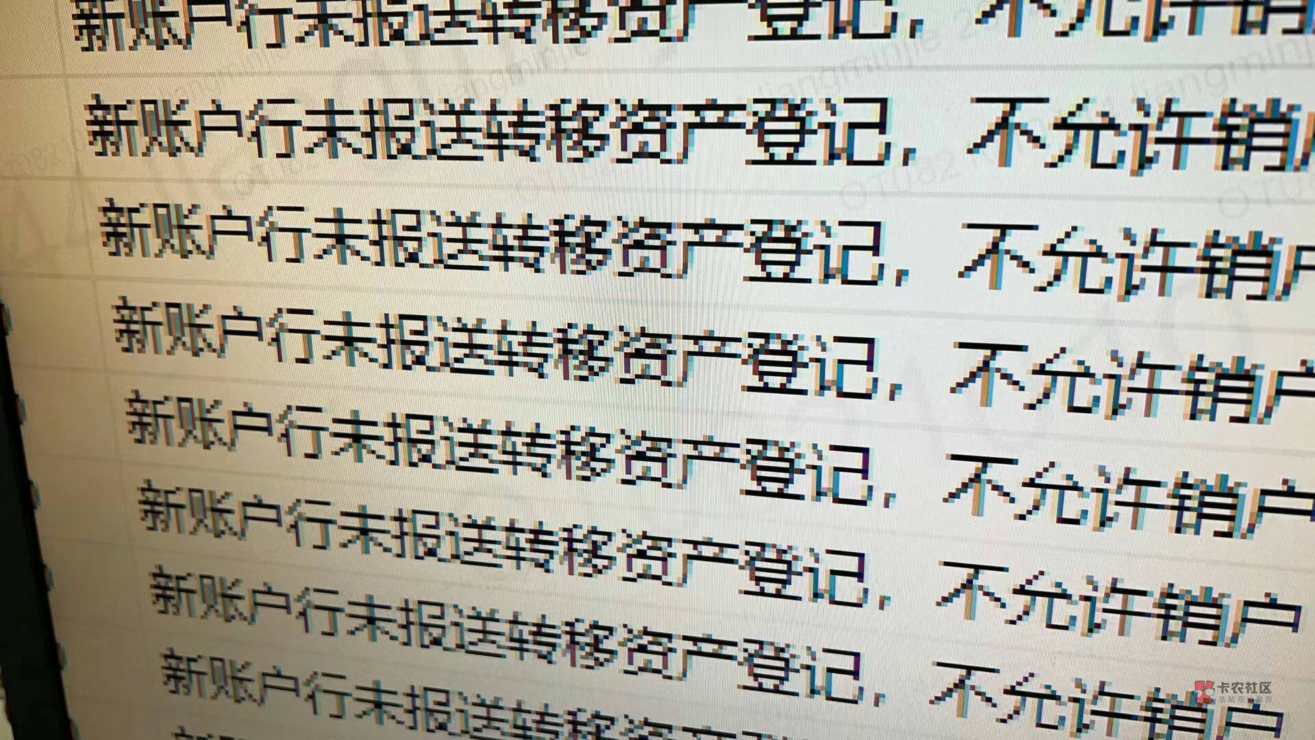 老哥们，广发养老转移邮储，资金都转过去了，广发销户那边显示新账户未登记转移资产，1 / 作者:上来看看 / 