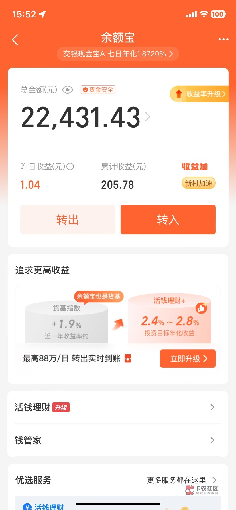 谁支付宝有1100的余额，截个图有用
83 / 作者:ck66 / 