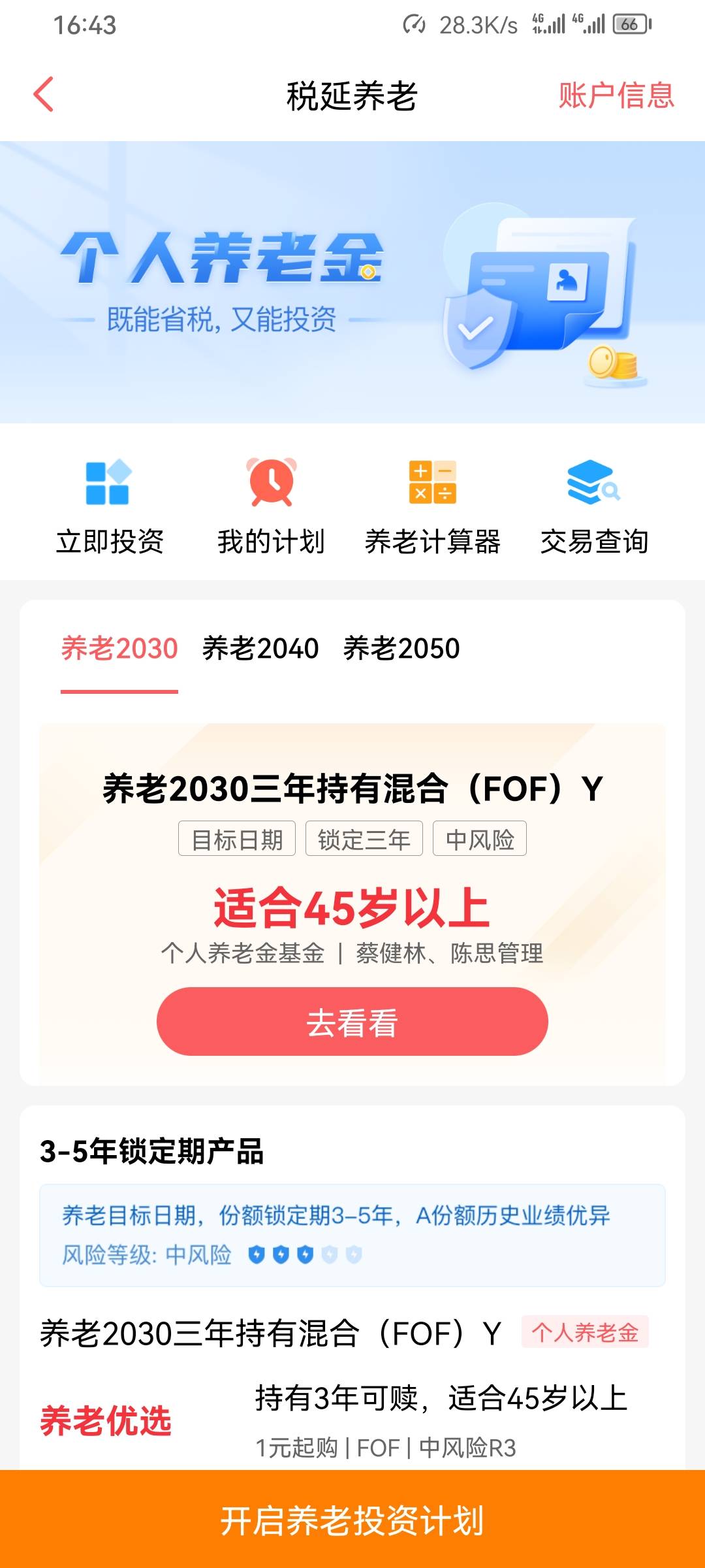 汇富现金宝绑过交通的，打开汇富现金宝，搜索个人养老，账户信息


31 / 作者:世界无毛日 / 