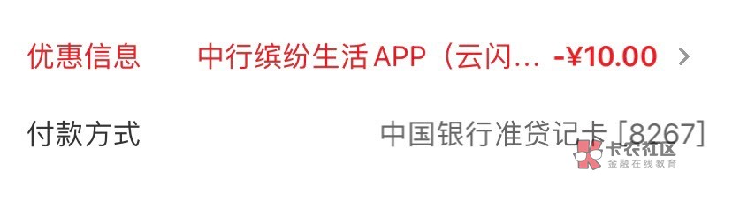 缤纷生活被扫 每日随机立减 30-10 我xyk刚刚减了10毛 中国银行储值卡不知道减不减 自17 / 作者:玩什么x / 