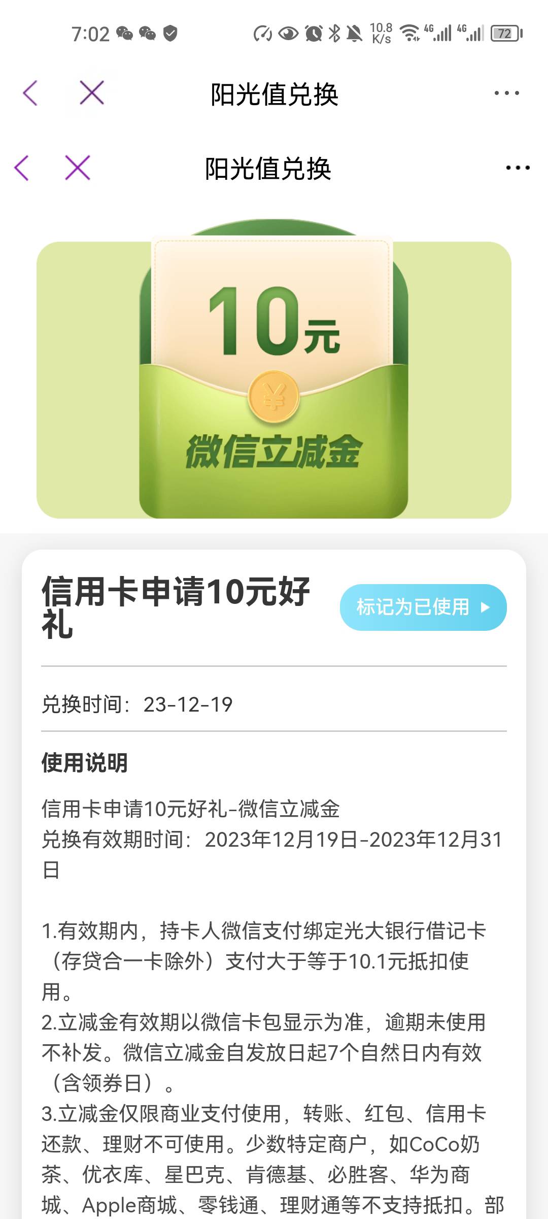 昨天申请的光大信用卡立减金  到了   从首页申请信用卡哪里点进去看

48 / 作者:飞翔的小熊119 / 