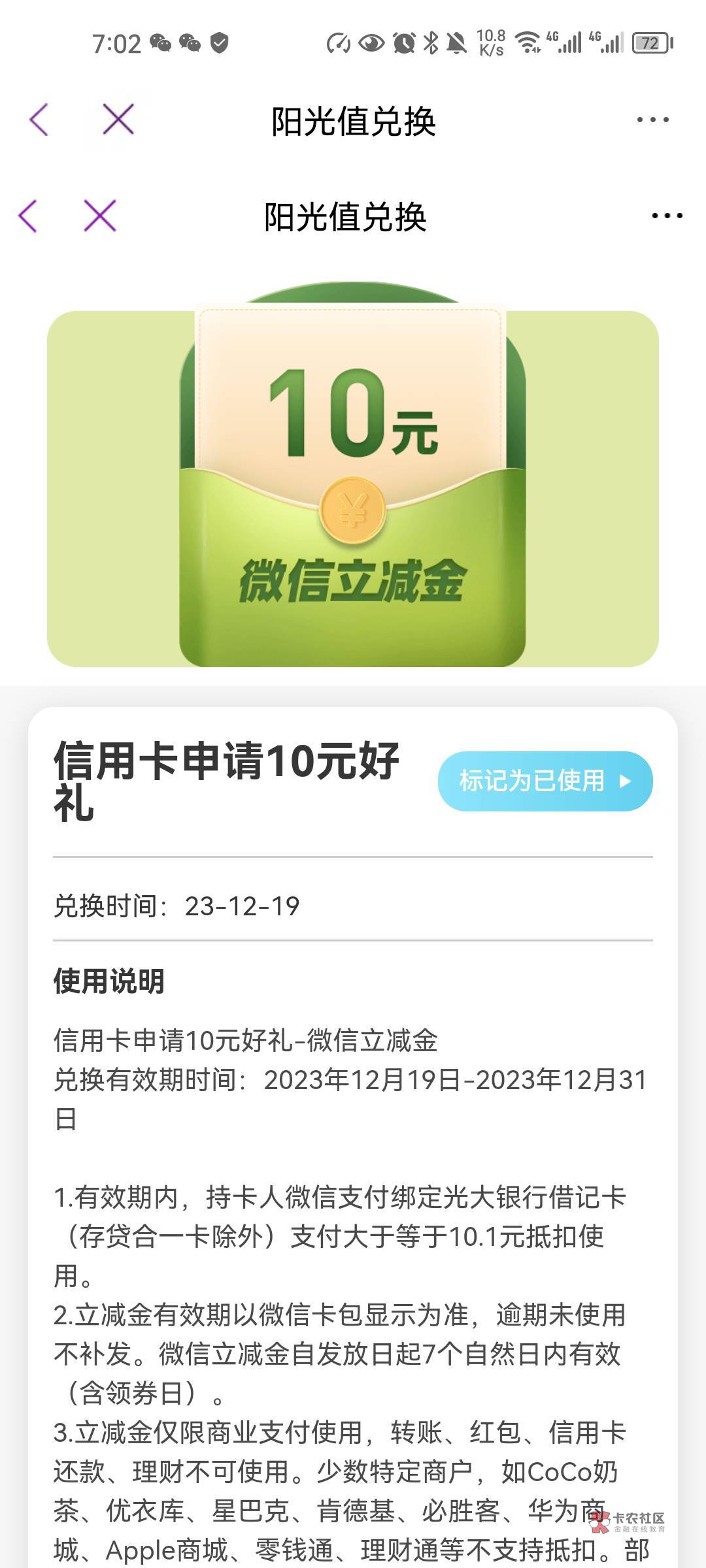 昨天申请的光大信用卡立减金  到了   从首页申请信用卡哪里点进去看

66 / 作者:vjs / 