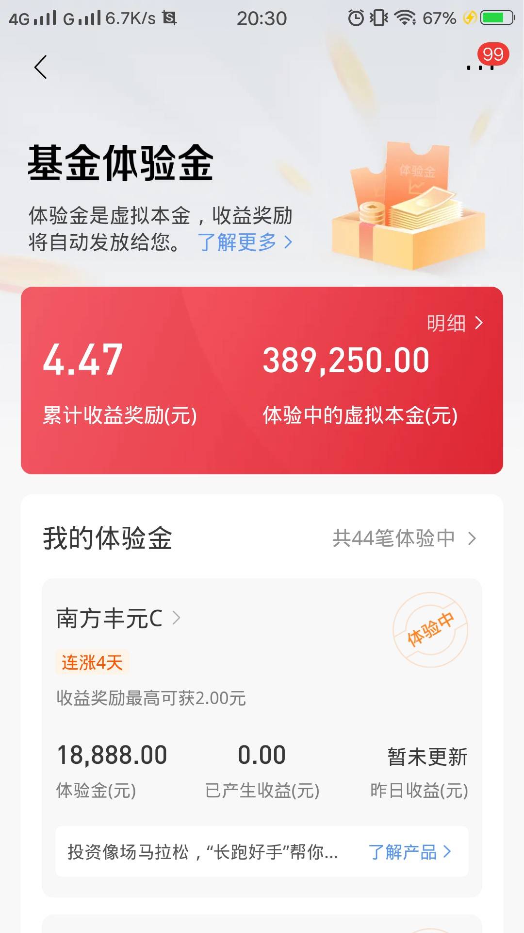 无聊，弄了半天招商基金财富号，红包15左右，体验金全红的话是76.5，正常来说最后应该92 / 作者:易淑 / 