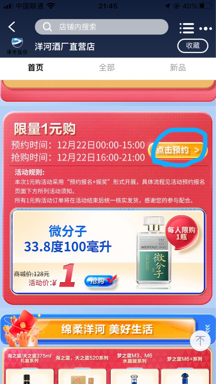 善融商务app 搜洋河 选店铺
12.22 0点开始预约
中了的16点付1元

51 / 作者:小熊科技 / 