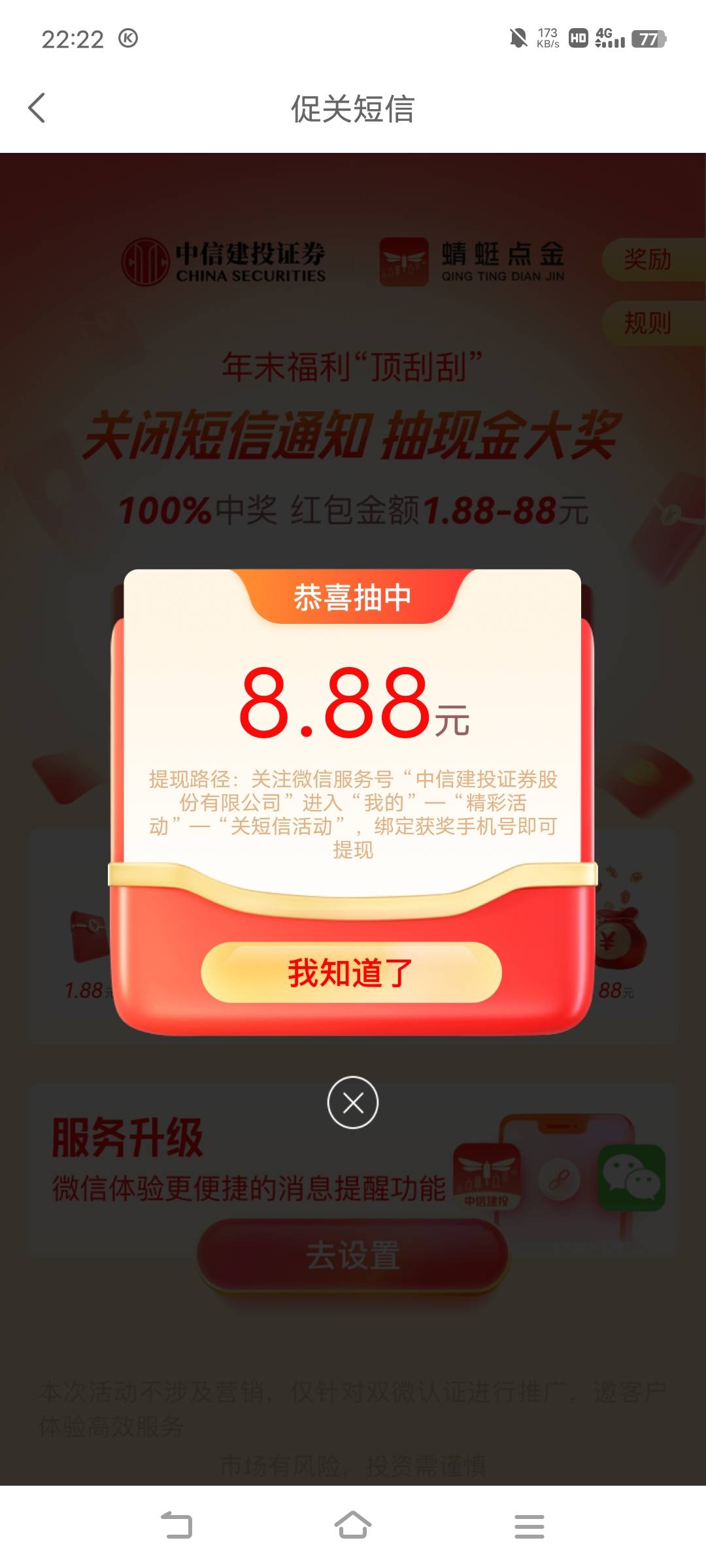 蜻蜓点金app 首页横幅广告，有中信建投资金号的去看看，前几天我没入口，今天有了，好16 / 作者:罗云熙 / 