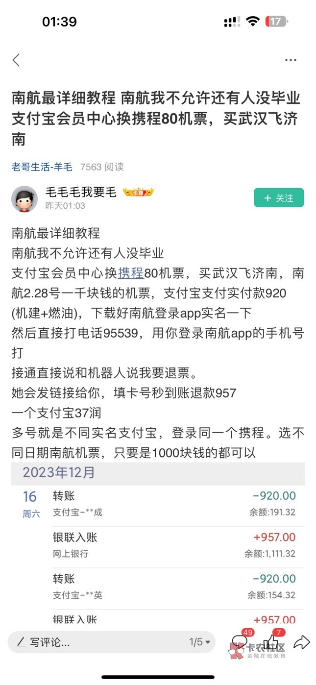 支付宝咋申请这个1000-80，谁能教教我

6 / 作者:申请毛姐姐 / 