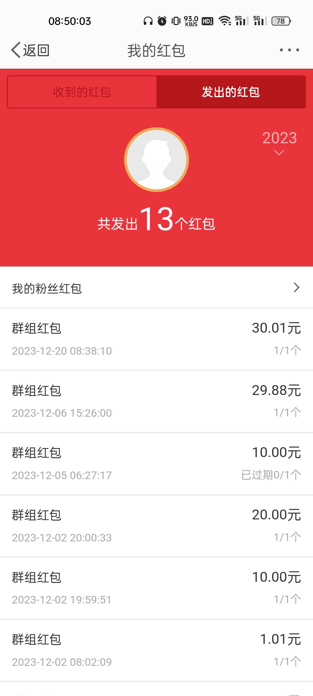 老哥们，微博发红包没收退回来了，但不知道退到哪里了，支付宝没记录，



35 / 作者:巴甲牛人1 / 