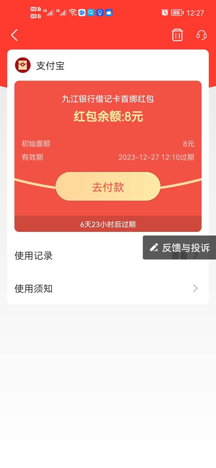 管理加精人人16毛立减金，九江银行电子账户可以绑微信支付宝了，绑不了的就是卡长期没6 / 作者:错过花盛开的时候 / 