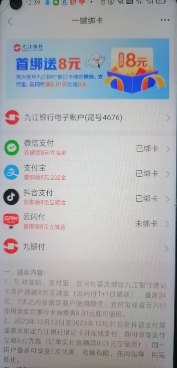 管理加精人人16毛立减金，九江银行电子账户可以绑微信支付宝了，绑不了的就是卡长期没16 / 作者:错过花盛开的时候 / 